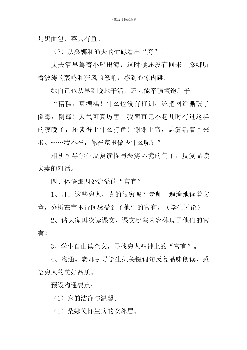 六年级语文穷人教案_第2页