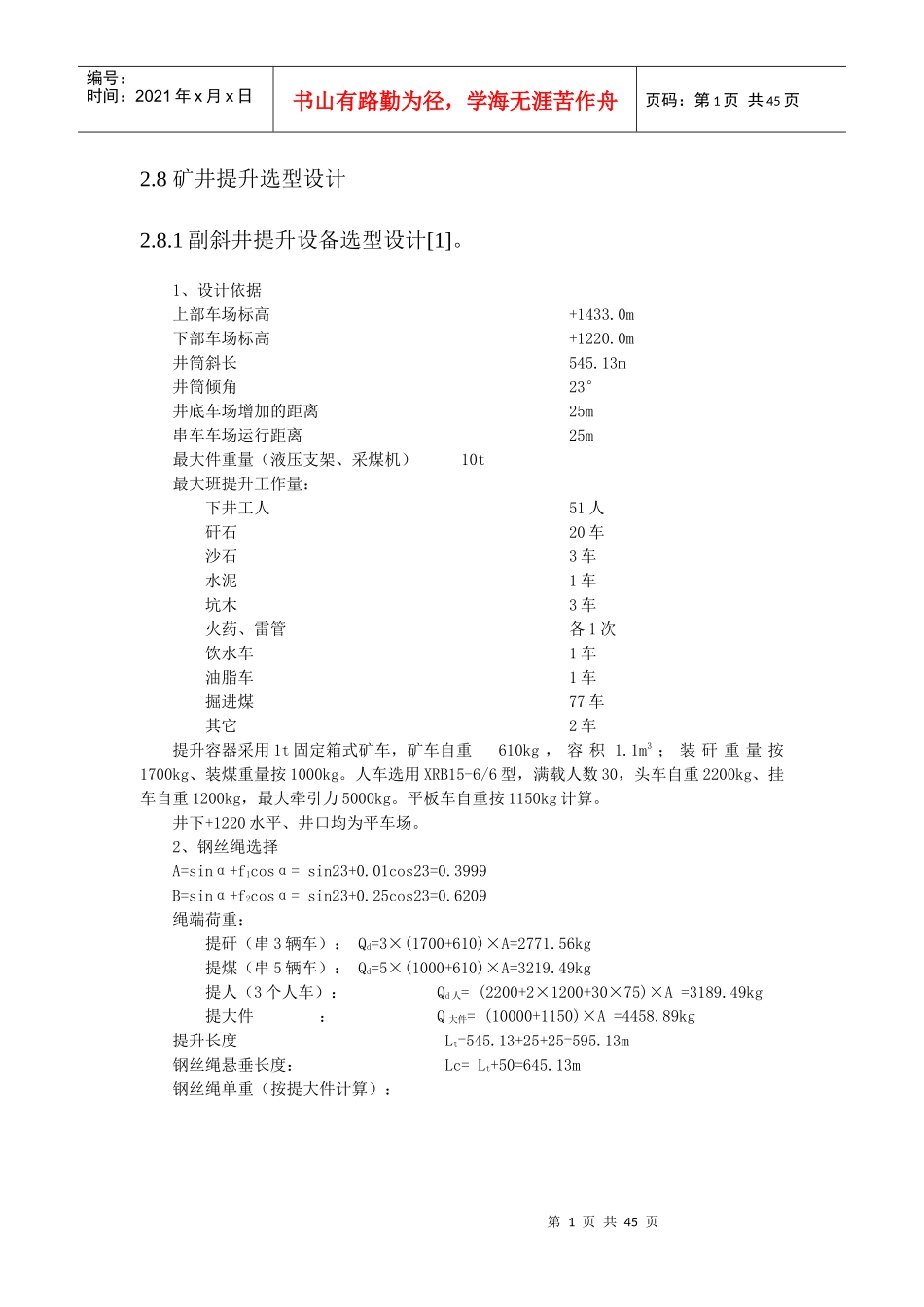 矿井提升选型设计_第1页