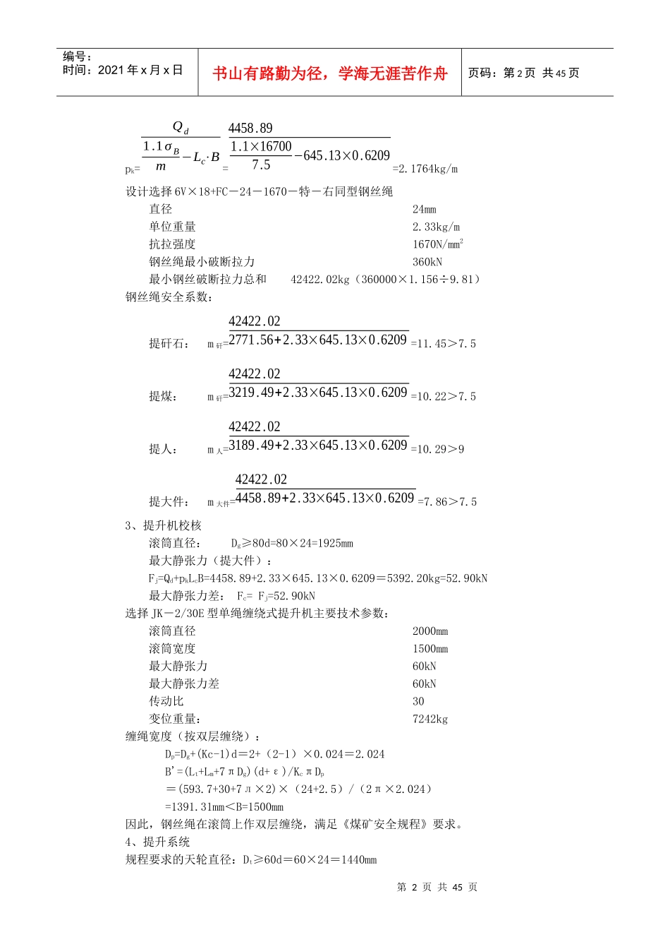 矿井提升选型设计_第2页