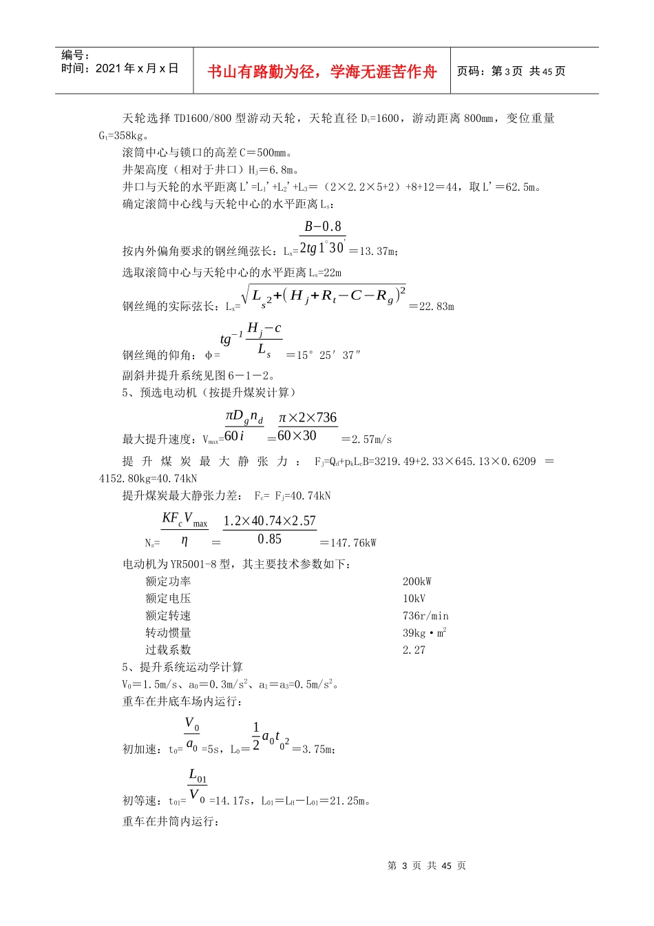 矿井提升选型设计_第3页