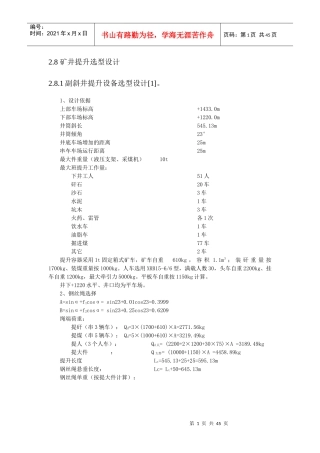 矿井提升选型设计