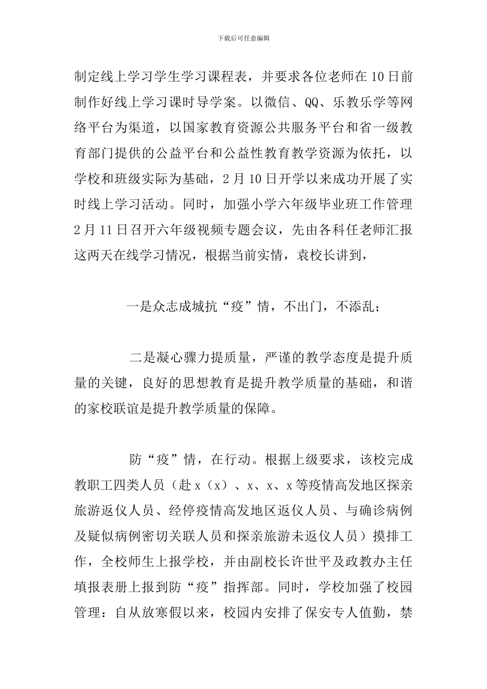 教师线上教学疫情期间心得体会精选五篇_第2页