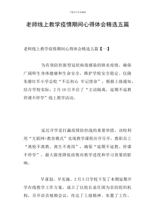 教师线上教学疫情期间心得体会精选五篇