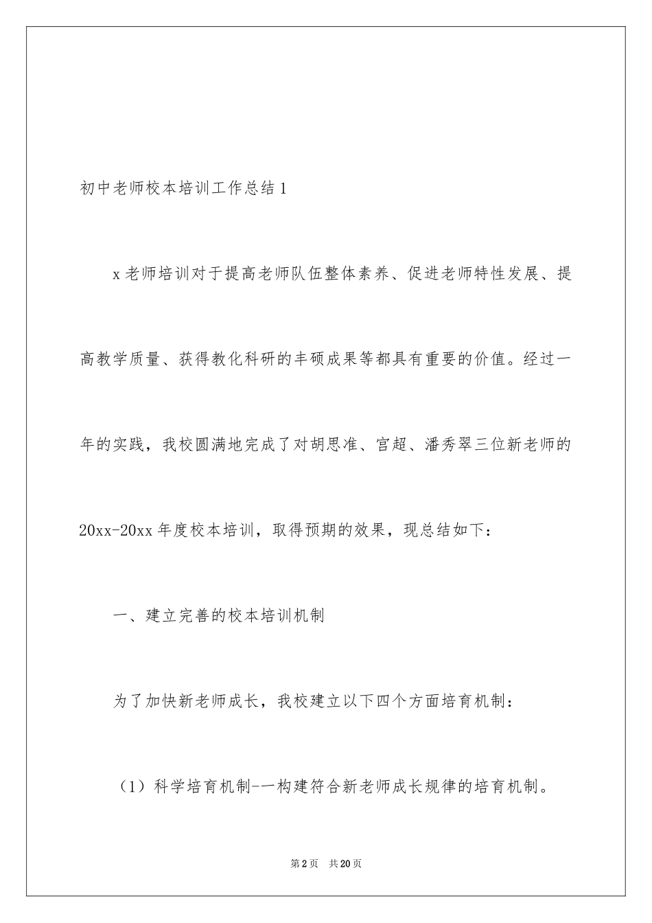 2024初中教师校本培训工作总结_第2页
