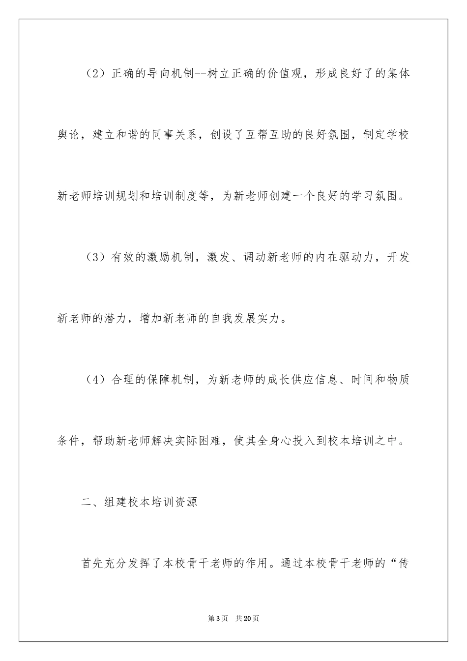 2024初中教师校本培训工作总结_第3页