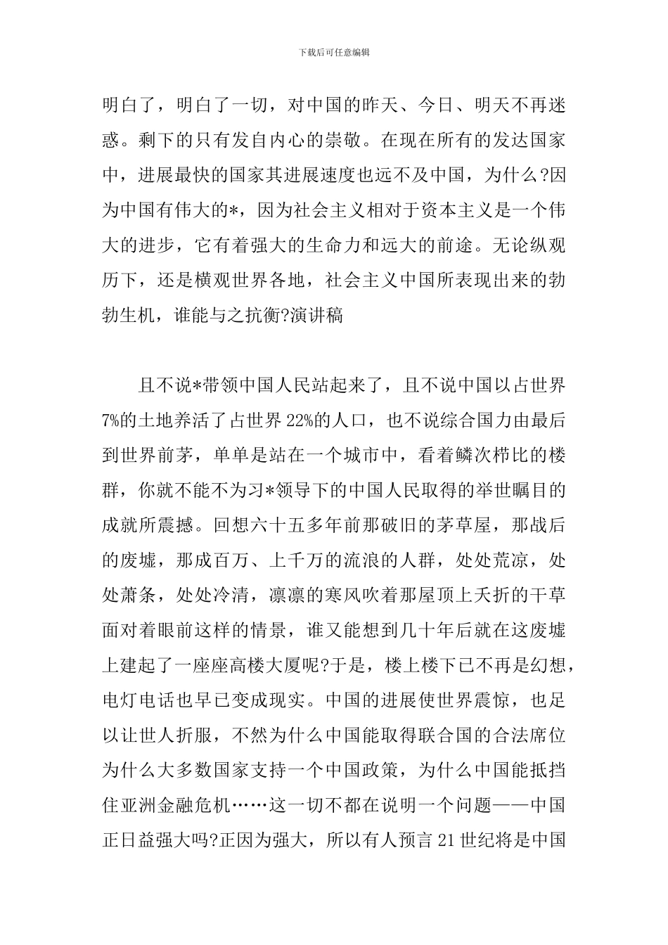 喜迎2024国庆节演讲稿范文_第2页