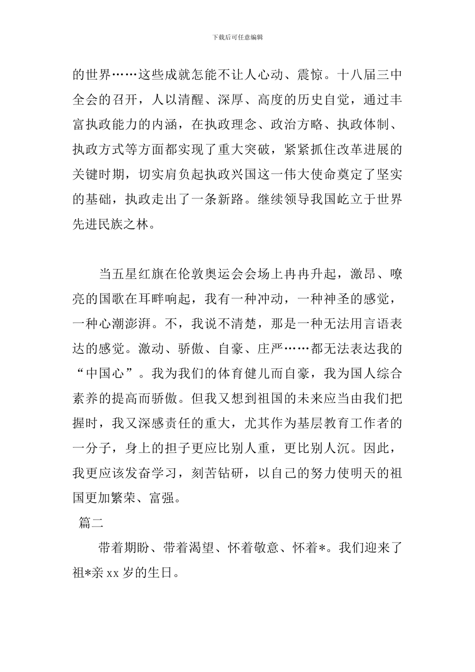 喜迎2024国庆节演讲稿范文_第3页