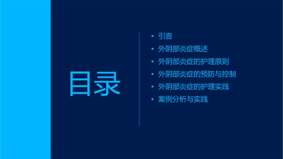 妇科之外阴部炎症护理课件_第2页