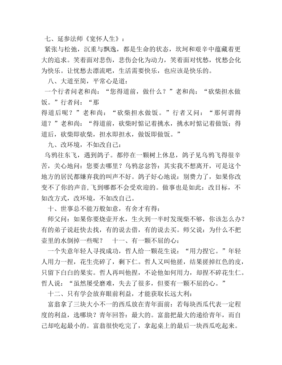 生活感悟-生活启示录 _第2页