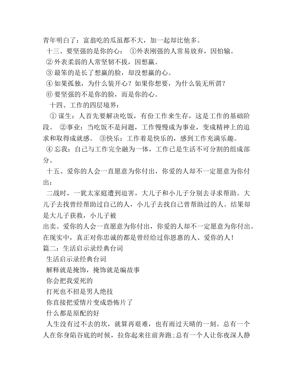 生活感悟-生活启示录 _第3页