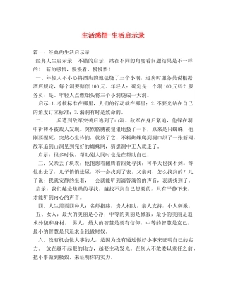 生活感悟-生活启示录 