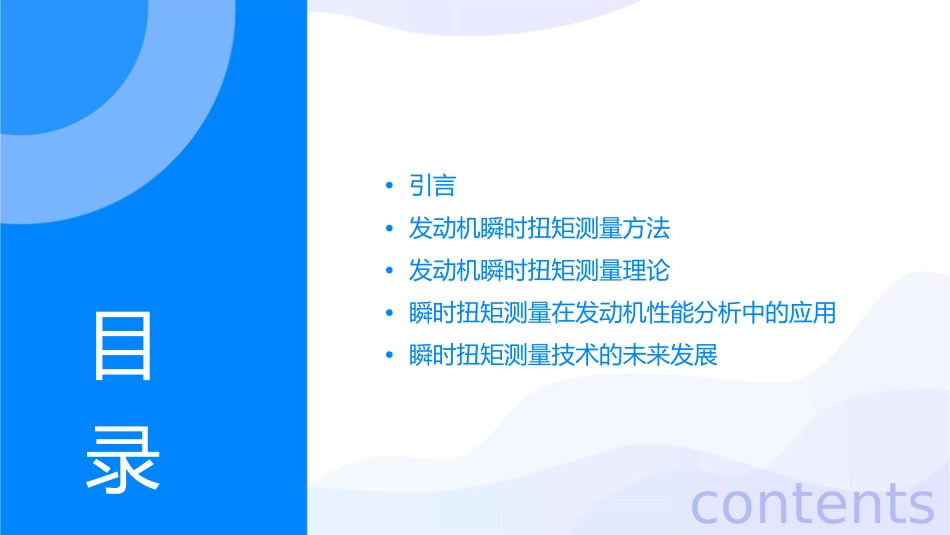 发动机瞬时扭矩测量方法和理论课件_第2页