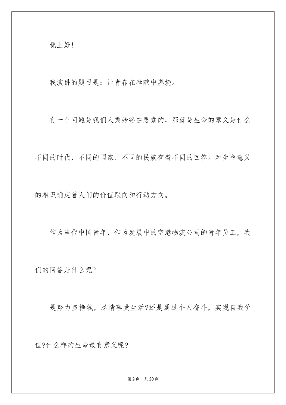 2024优秀员工演讲稿_1995_第2页