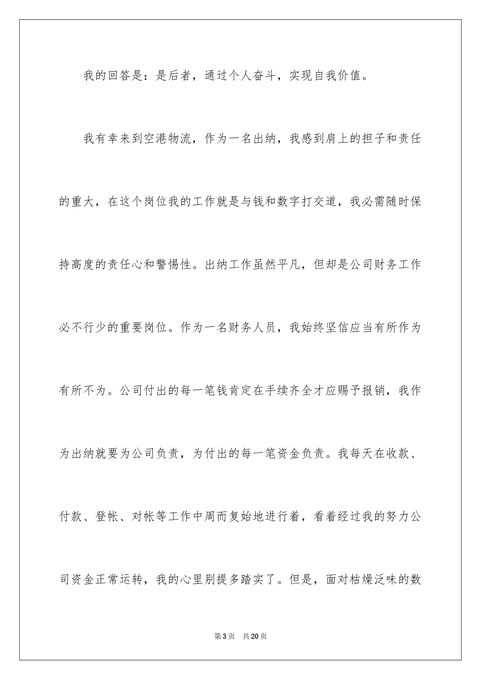 2024优秀员工演讲稿_1995_第3页