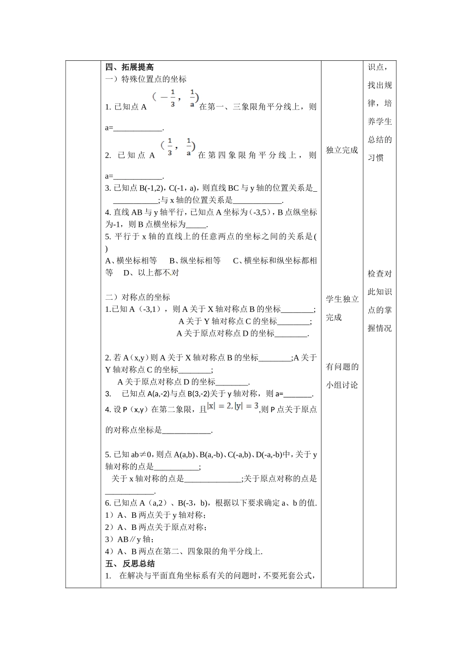平面直角坐标系2(1)_第3页
