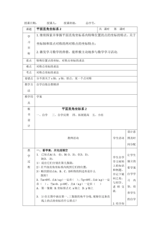 平面直角坐标系2(1)