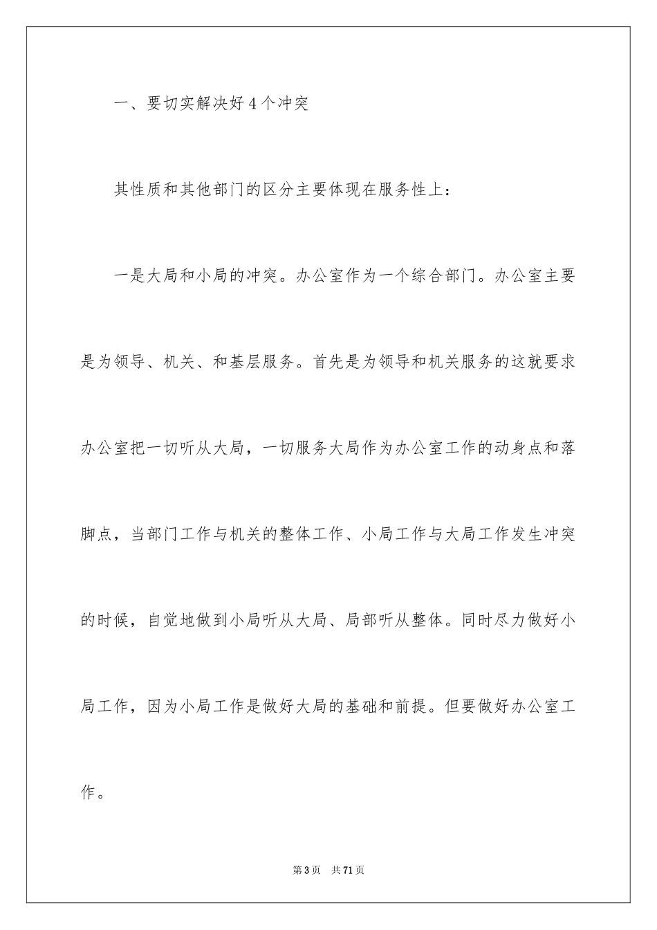 2024办公室文员个人工作计划_130_第3页