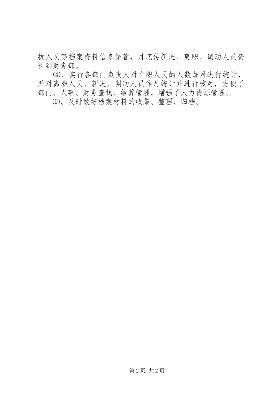 学校行政主管年度工作总结范文 _第2页