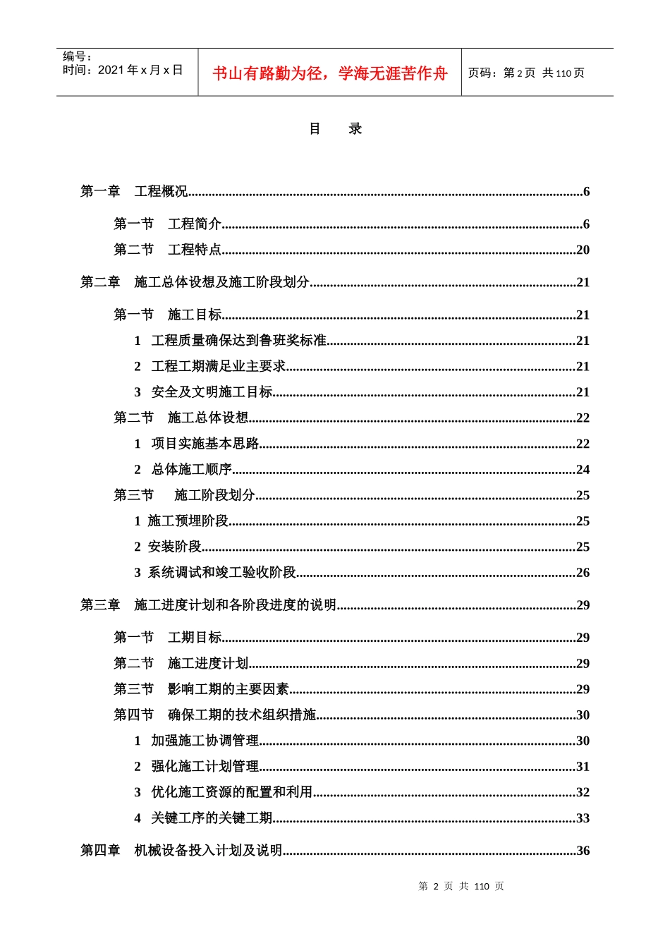 某地产皇冠酒店机电安装工程施工组织设计完整版_第2页