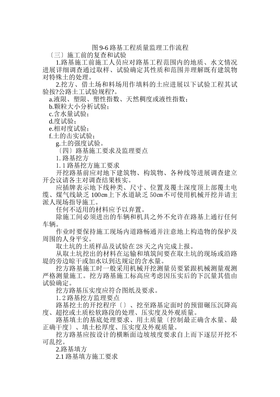 路基及配套工程监理实施细则_第3页