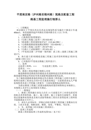 路基及配套工程监理实施细则