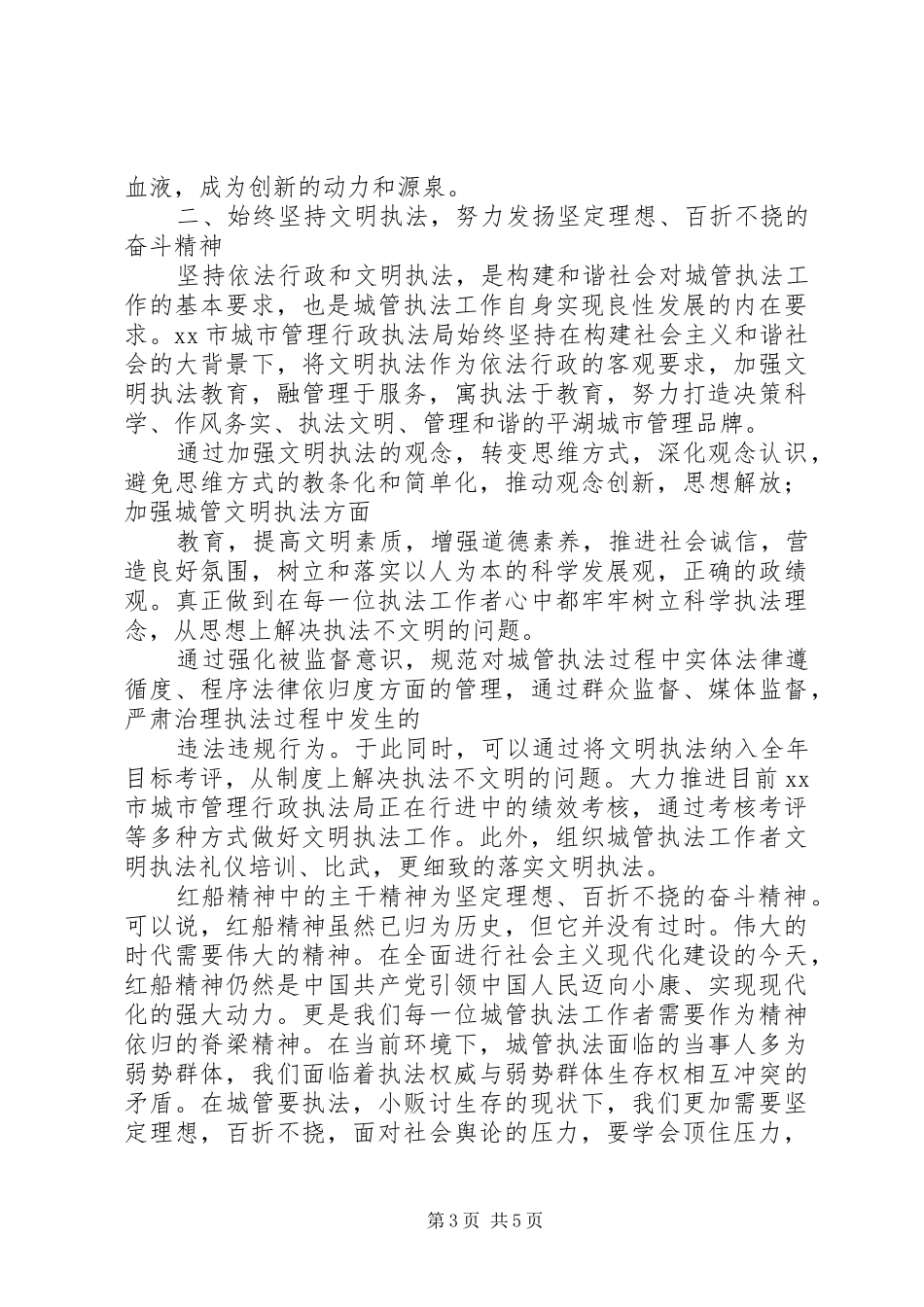 学习红船精神体会心得3_第3页