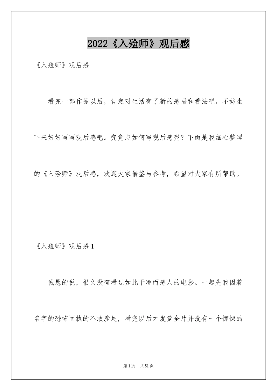 2024《入殓师》观后感_1_第1页