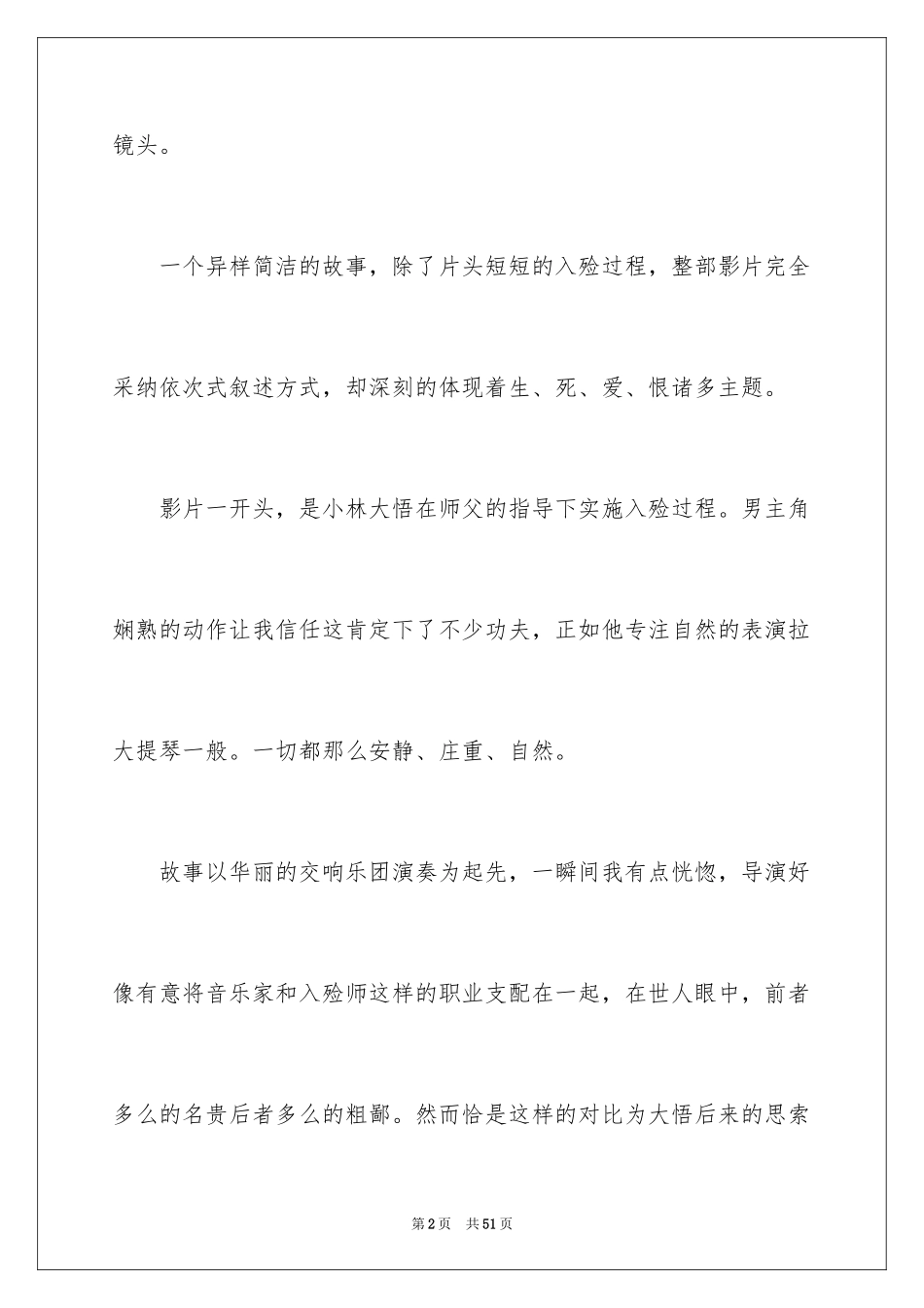 2024《入殓师》观后感_1_第2页