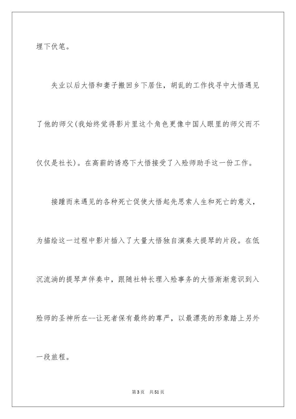 2024《入殓师》观后感_1_第3页