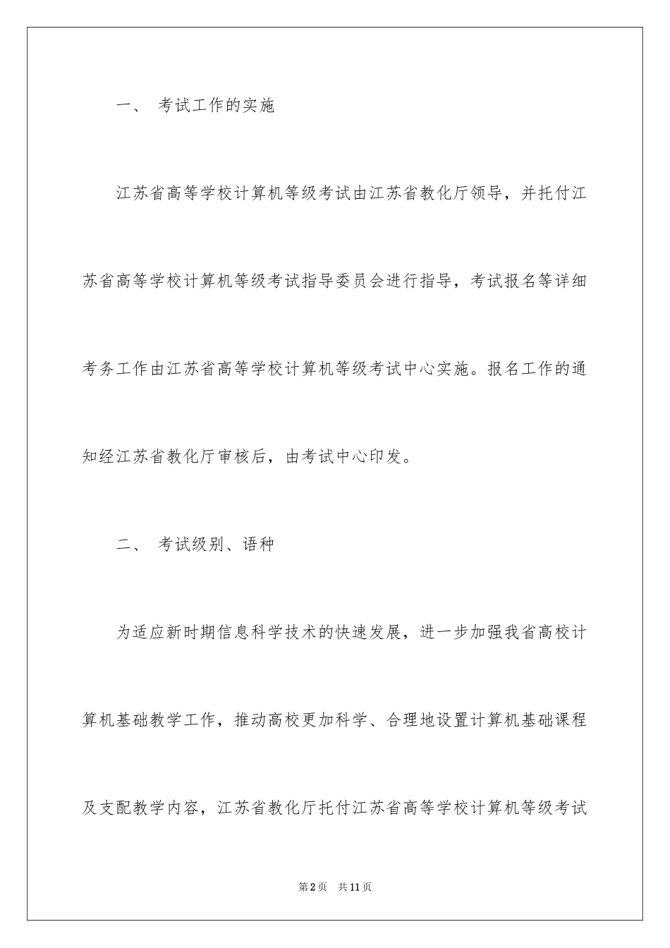 2024下半年江苏省计算机等级考试报名通知_第2页