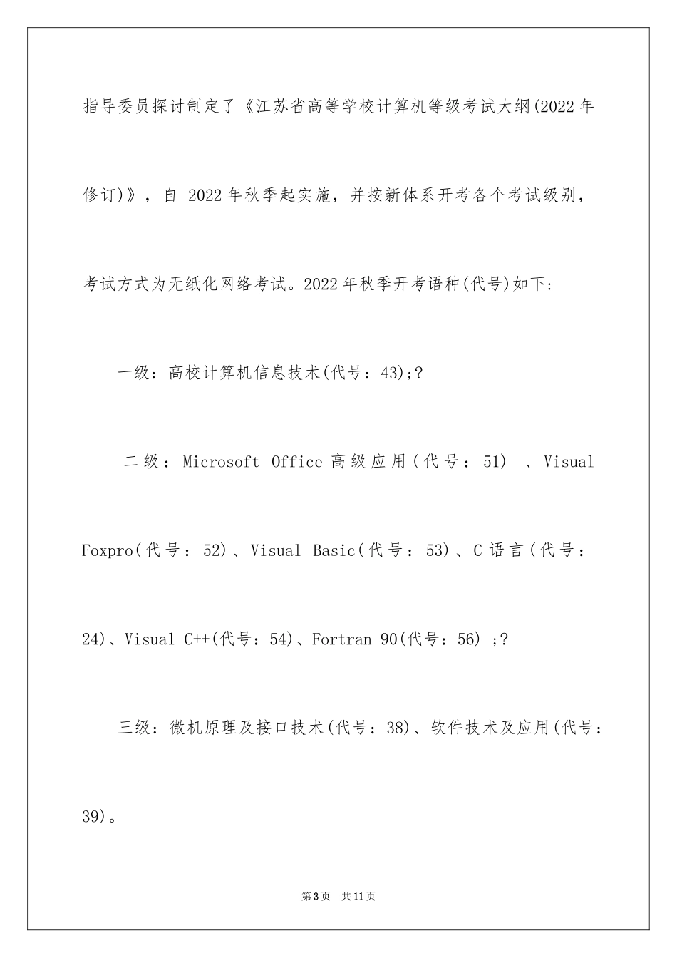 2024下半年江苏省计算机等级考试报名通知_第3页