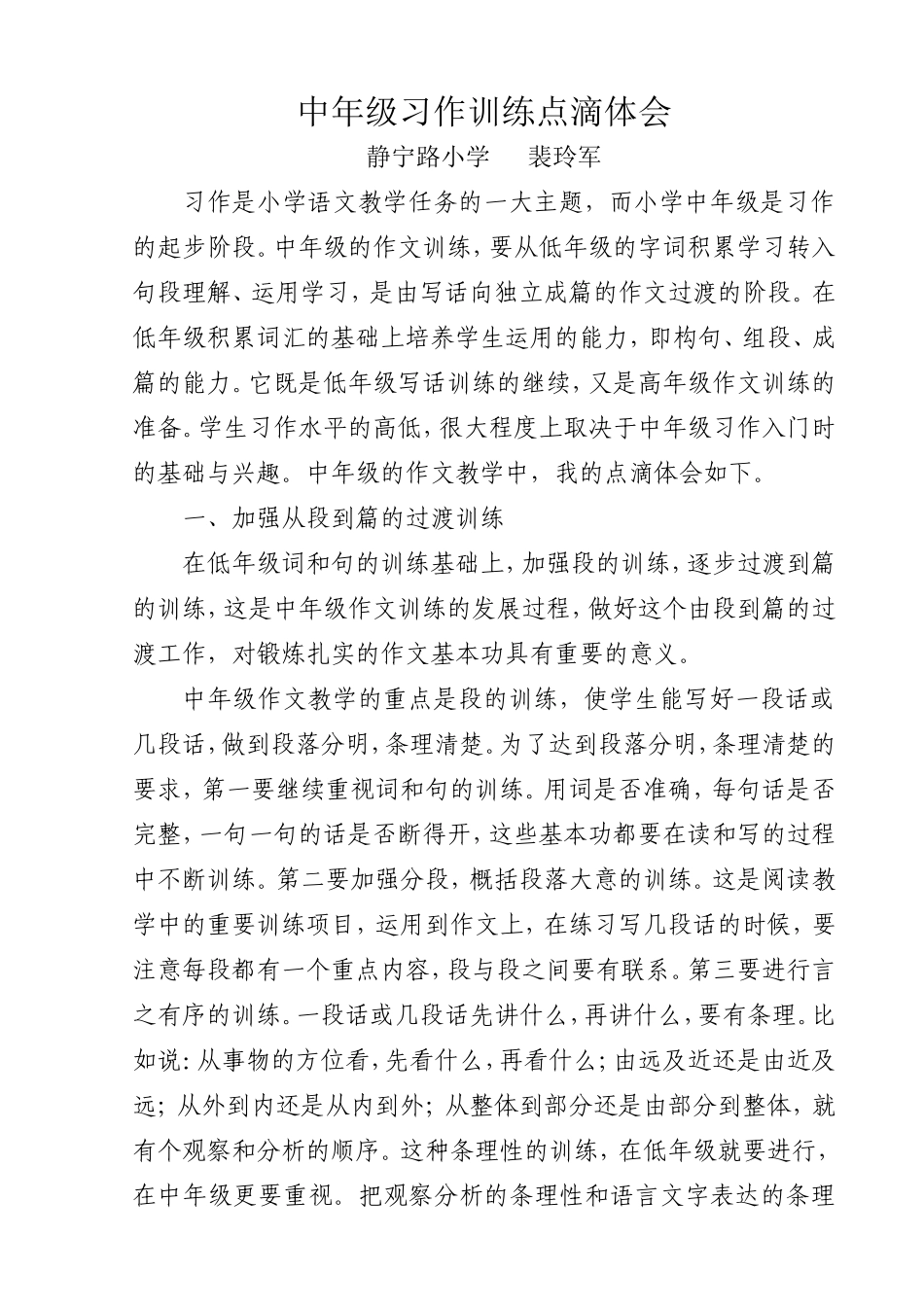 中年级习作训练点滴体会_第1页