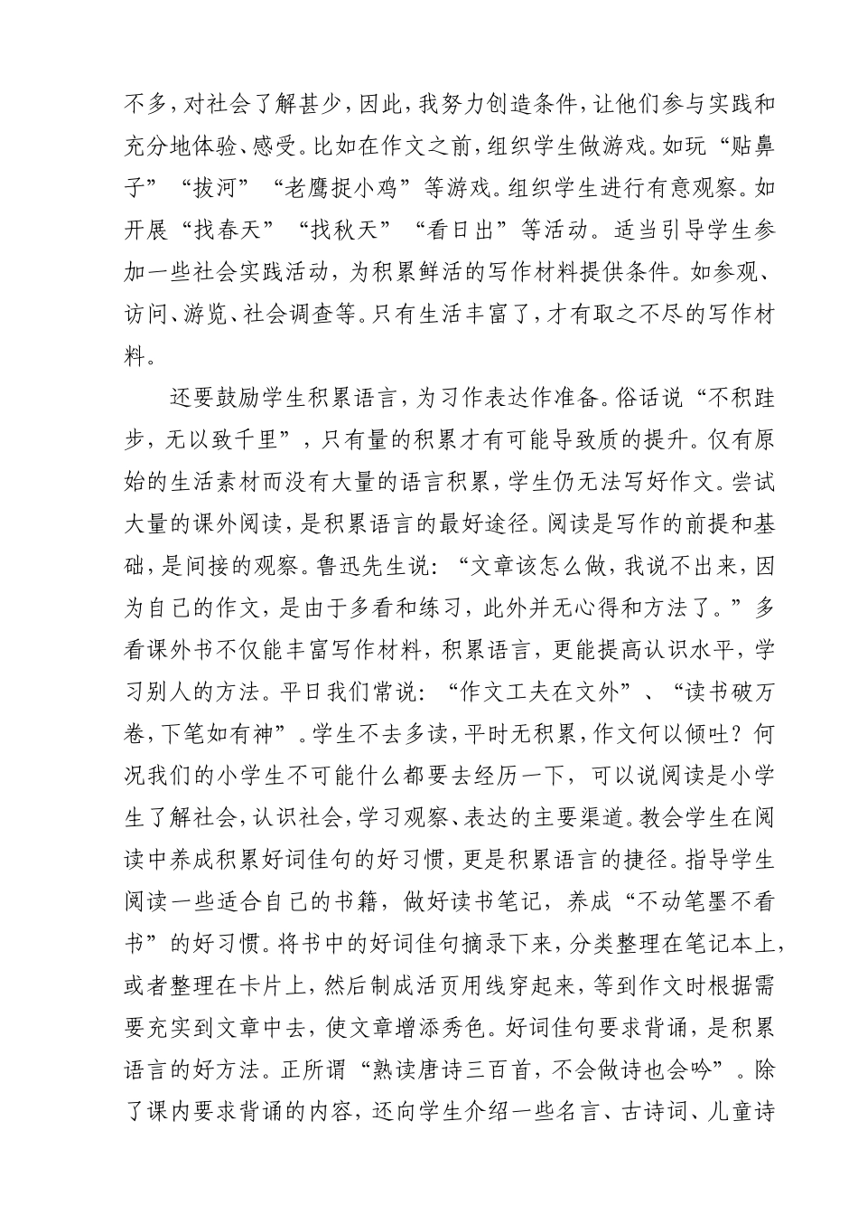 中年级习作训练点滴体会_第3页