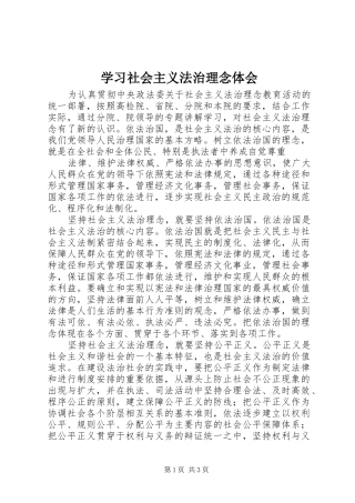 学习社会主义法治理念体会
