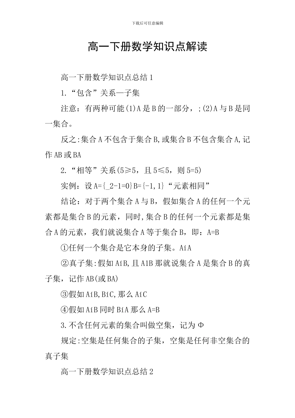 高一下册数学知识点解读_第1页