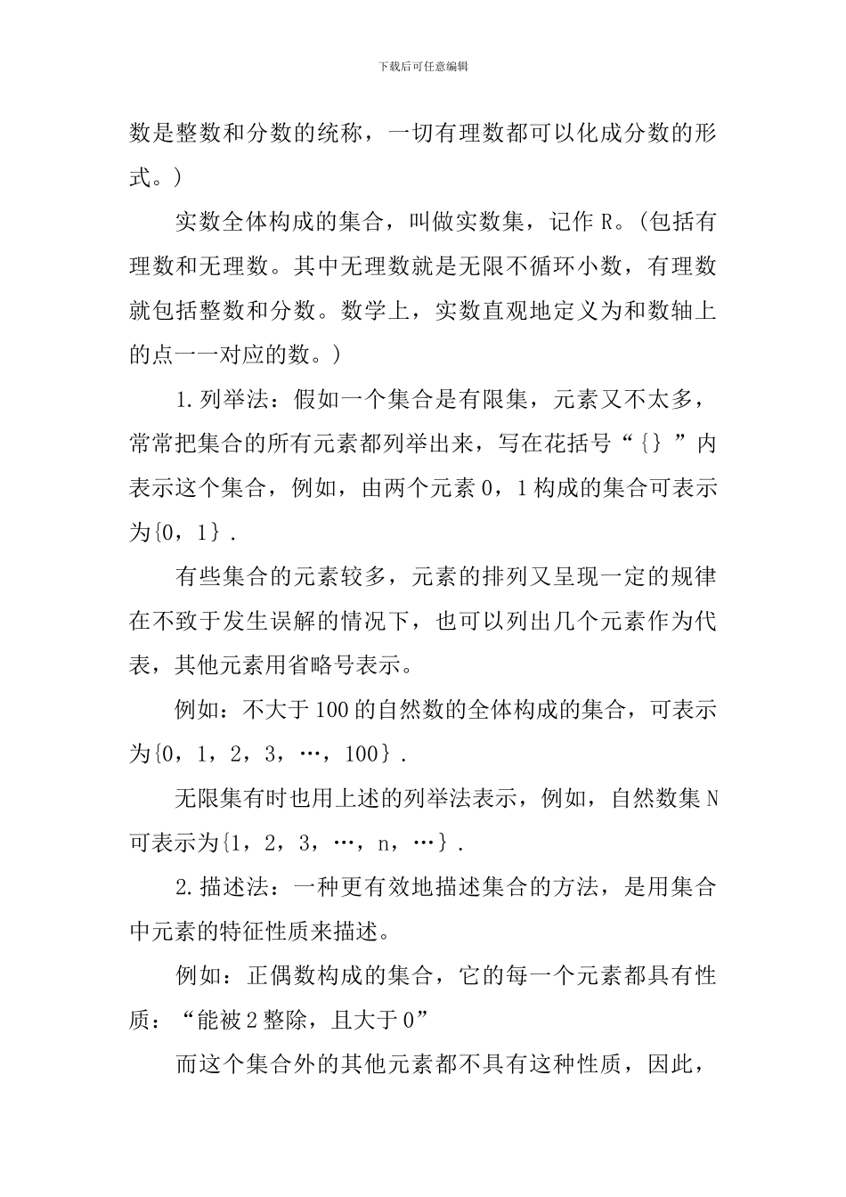 高一下册数学知识点解读_第3页