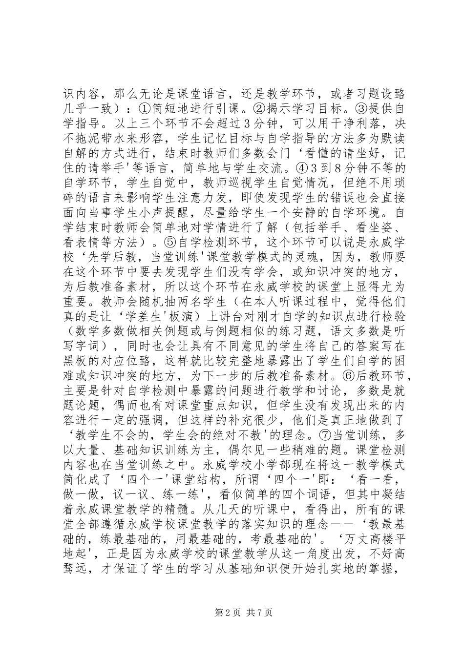 学校学习体会心得 (36)_第2页
