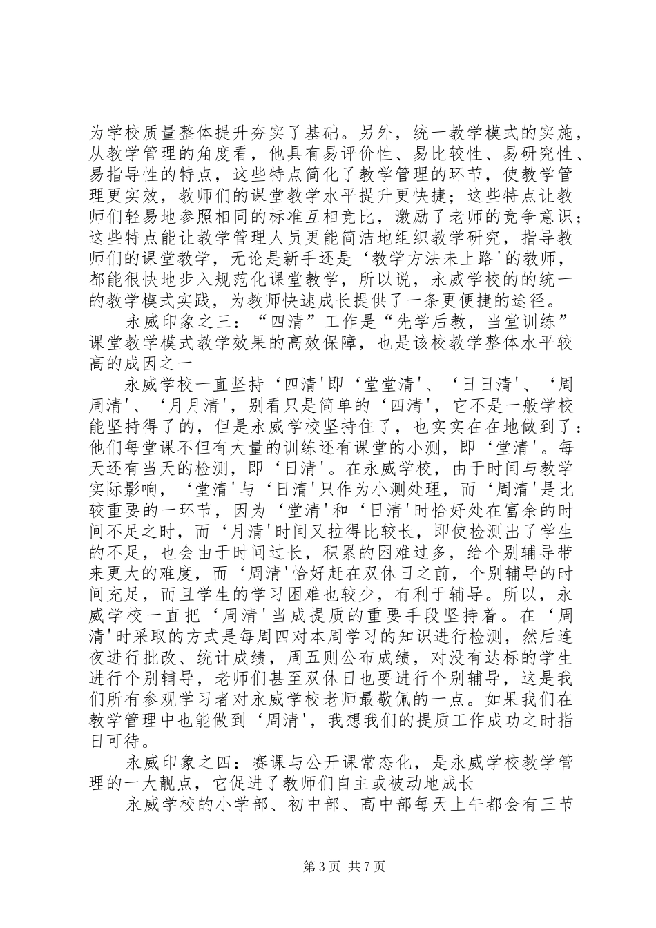 学校学习体会心得 (36)_第3页