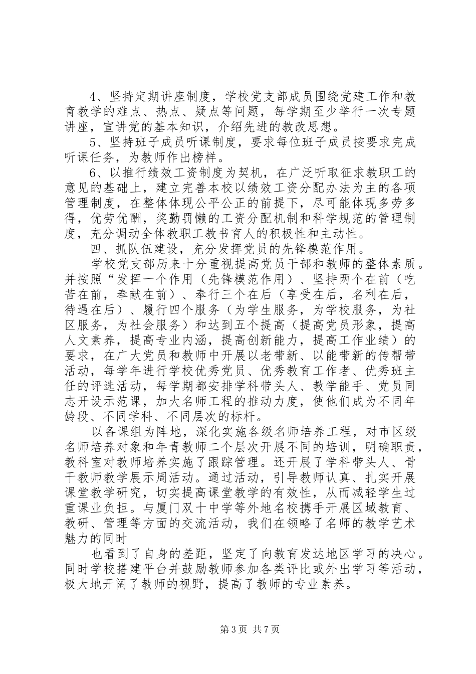 中学支部XX年度工作总结 _第3页