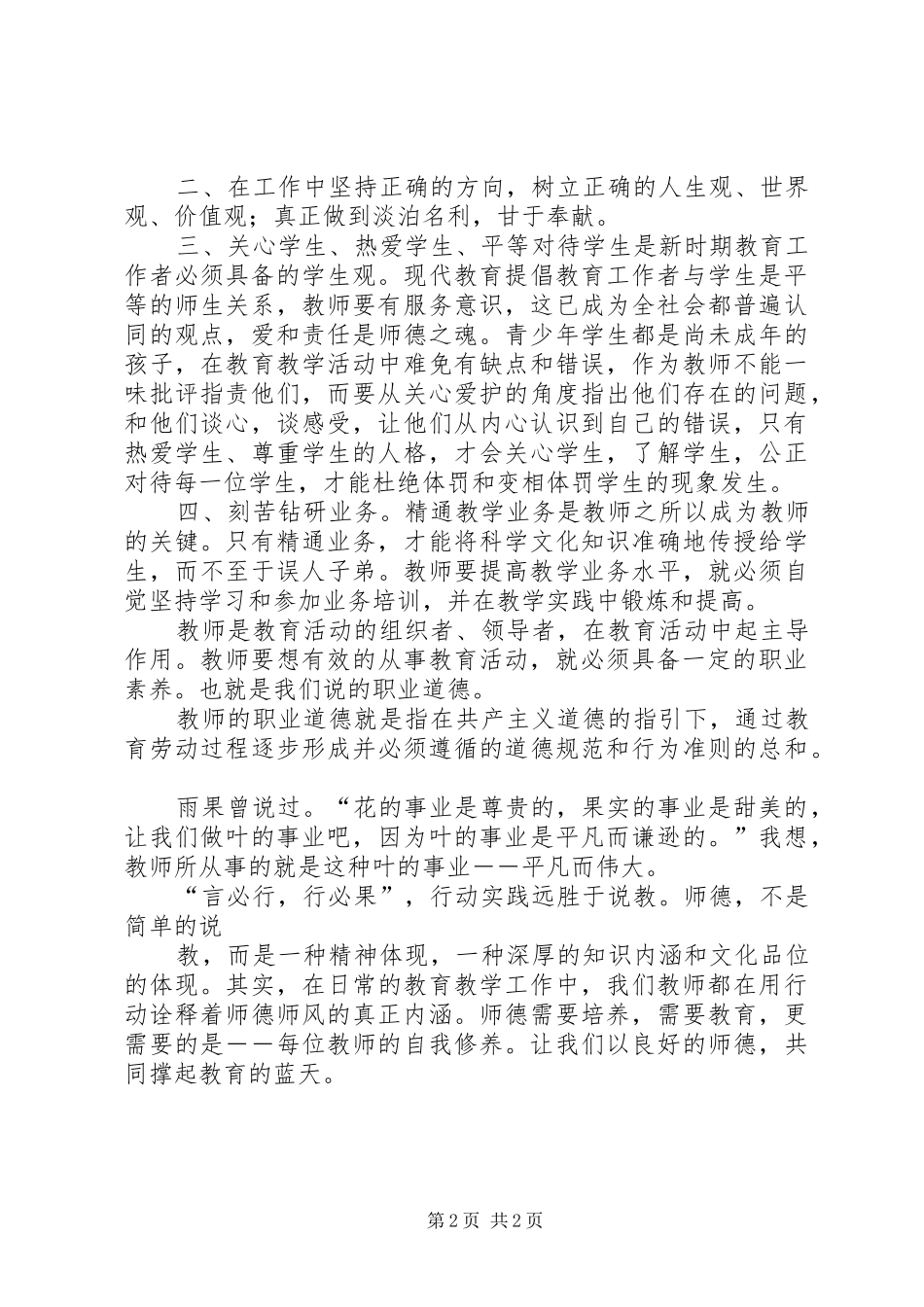 学校和在职中小学教师有偿补课的规定》体会心得_第2页