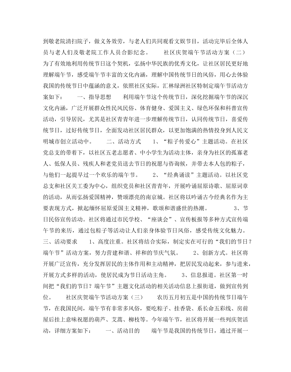 社区庆祝端午节活动方案 _第2页