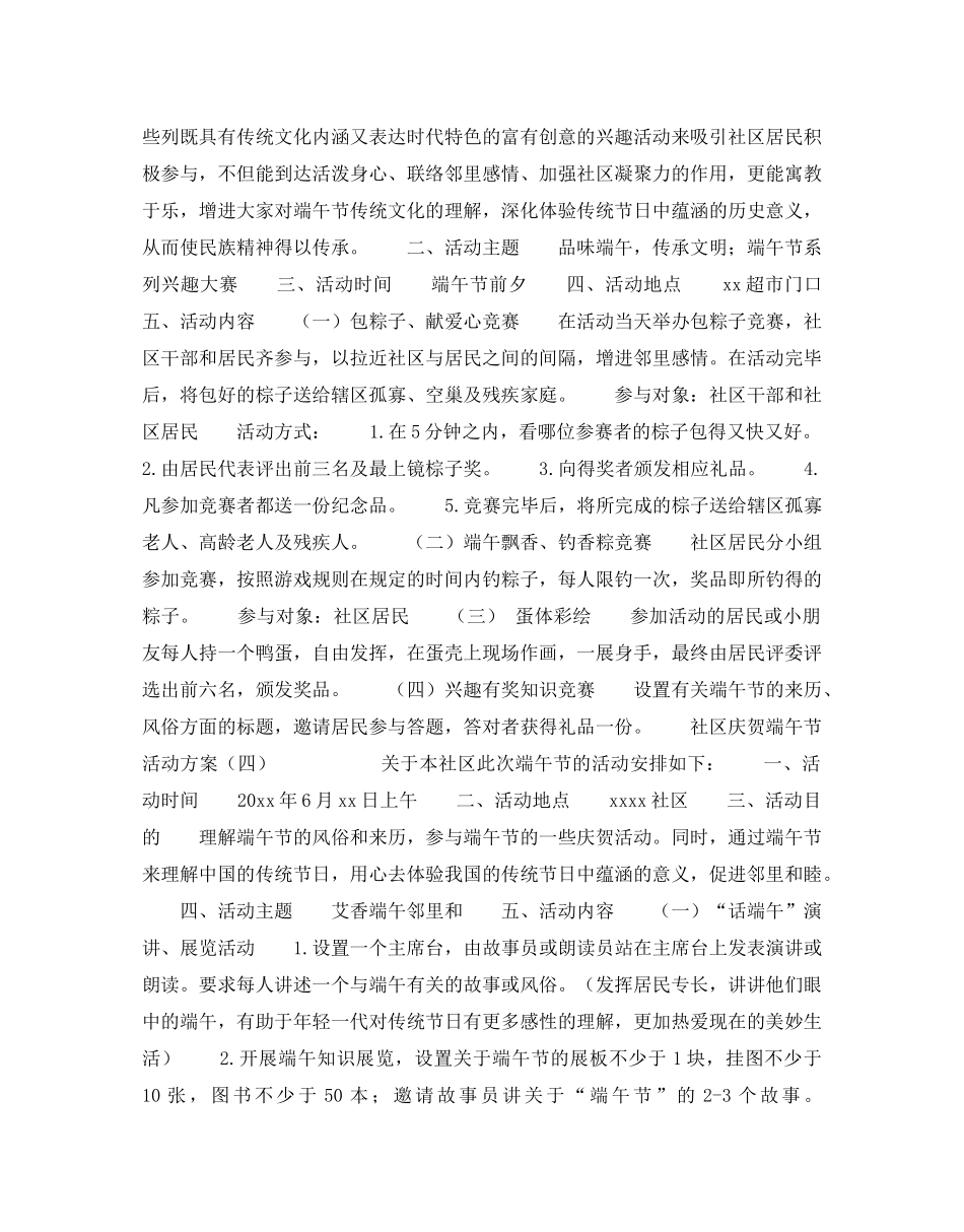 社区庆祝端午节活动方案 _第3页