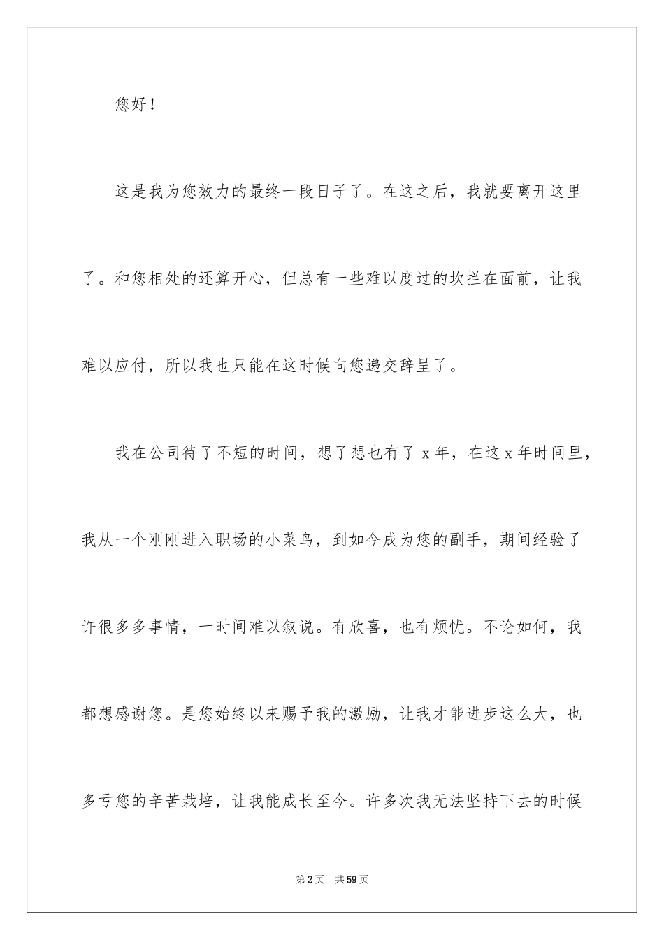 2024办公室文员辞职报告 _第2页