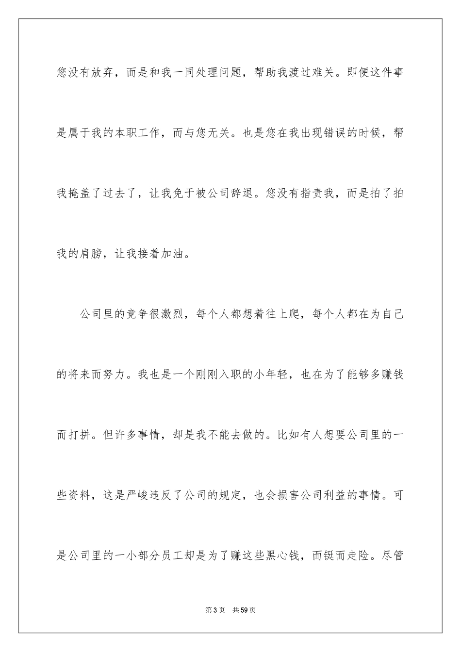 2024办公室文员辞职报告 _第3页