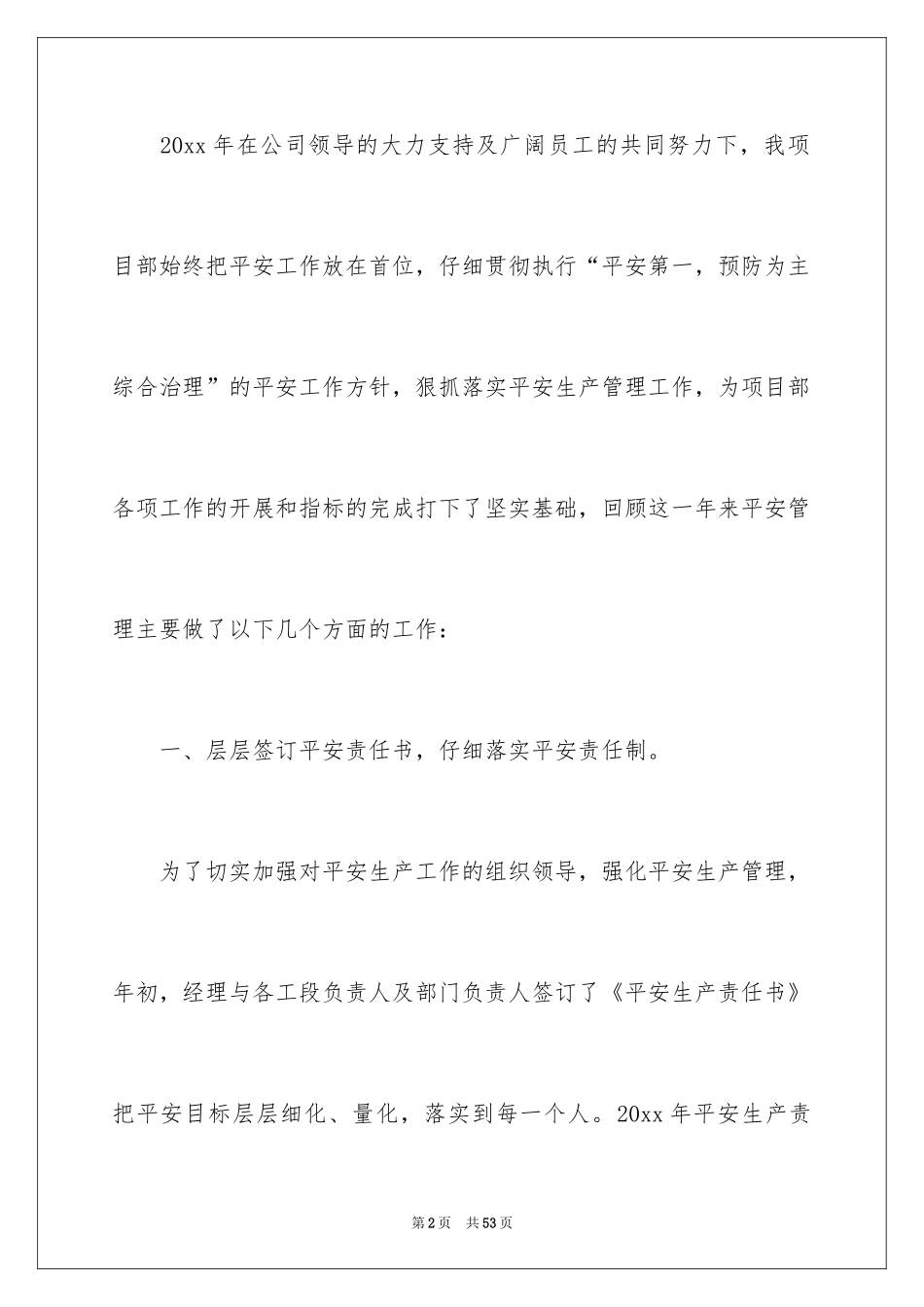 2024季度工作总结_657_第2页