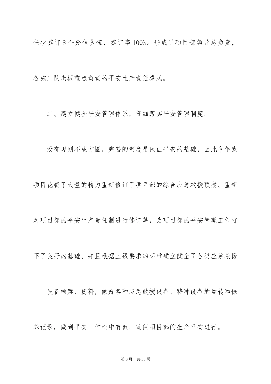 2024季度工作总结_657_第3页