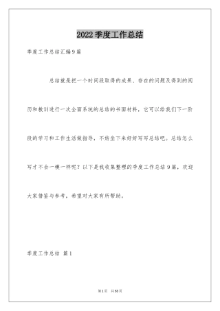 2024季度工作总结_657