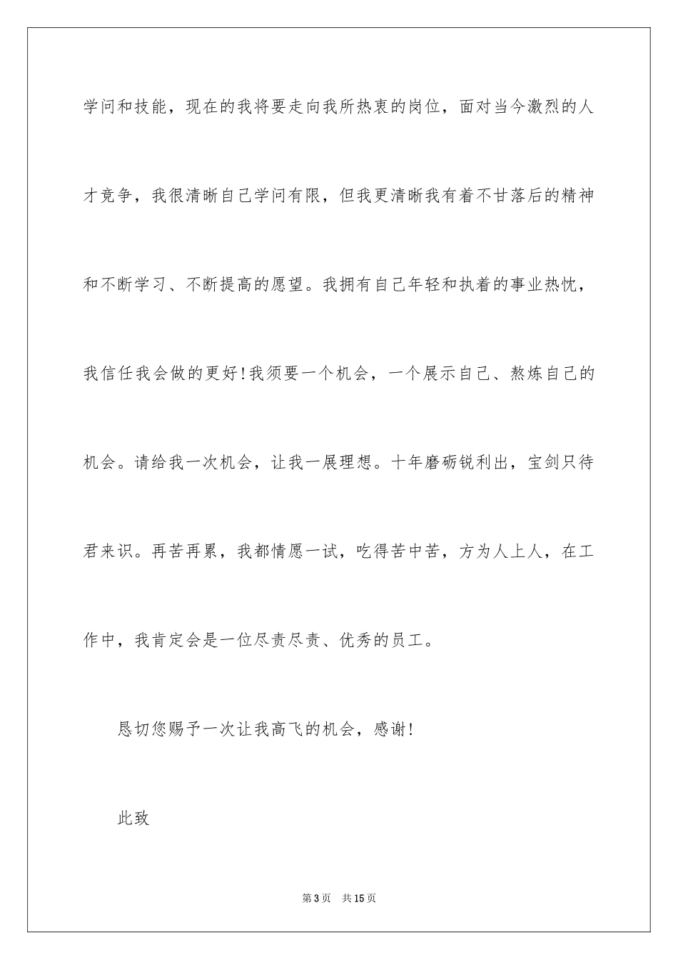 2024学生的介绍信_3_第3页