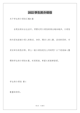 2024学生的介绍信_3