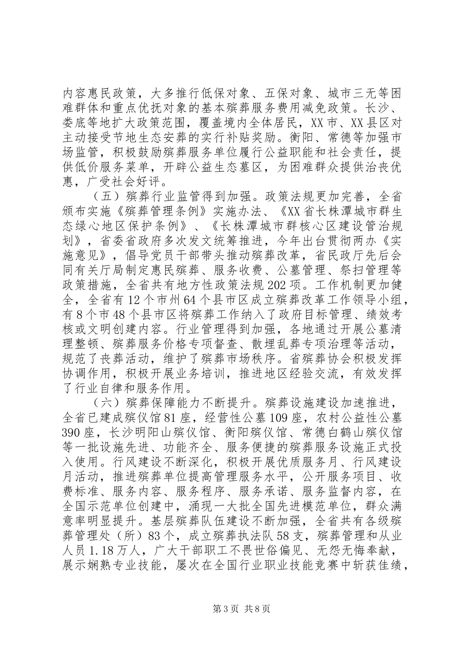 殡葬改革会议讲话发言_第3页